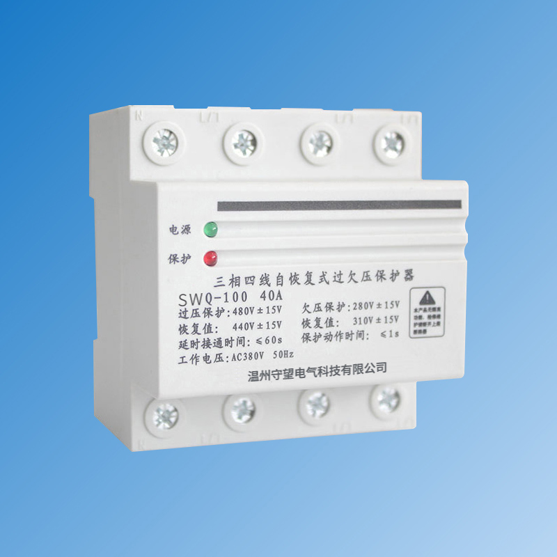 ZNGQ-100 40A三相四線(xiàn)自恢復(fù)式過(guò)欠壓保護(hù)器